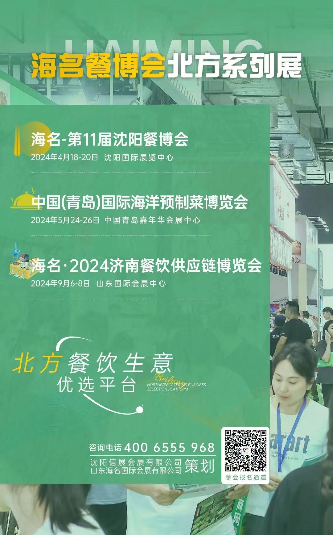 九月来泉城，享金秋商机盛宴！海名·2024第10届济南餐博会华章再续！(图47)