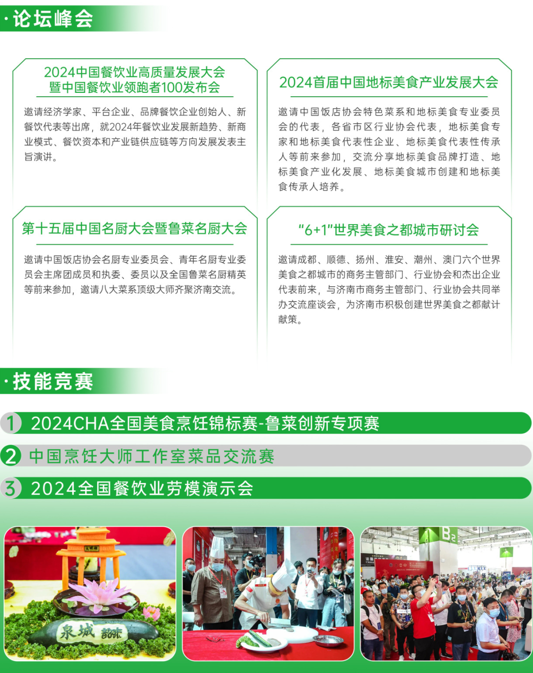 九月来泉城，享金秋商机盛宴！海名·2024第10届济南餐博会华章再续！(图11)