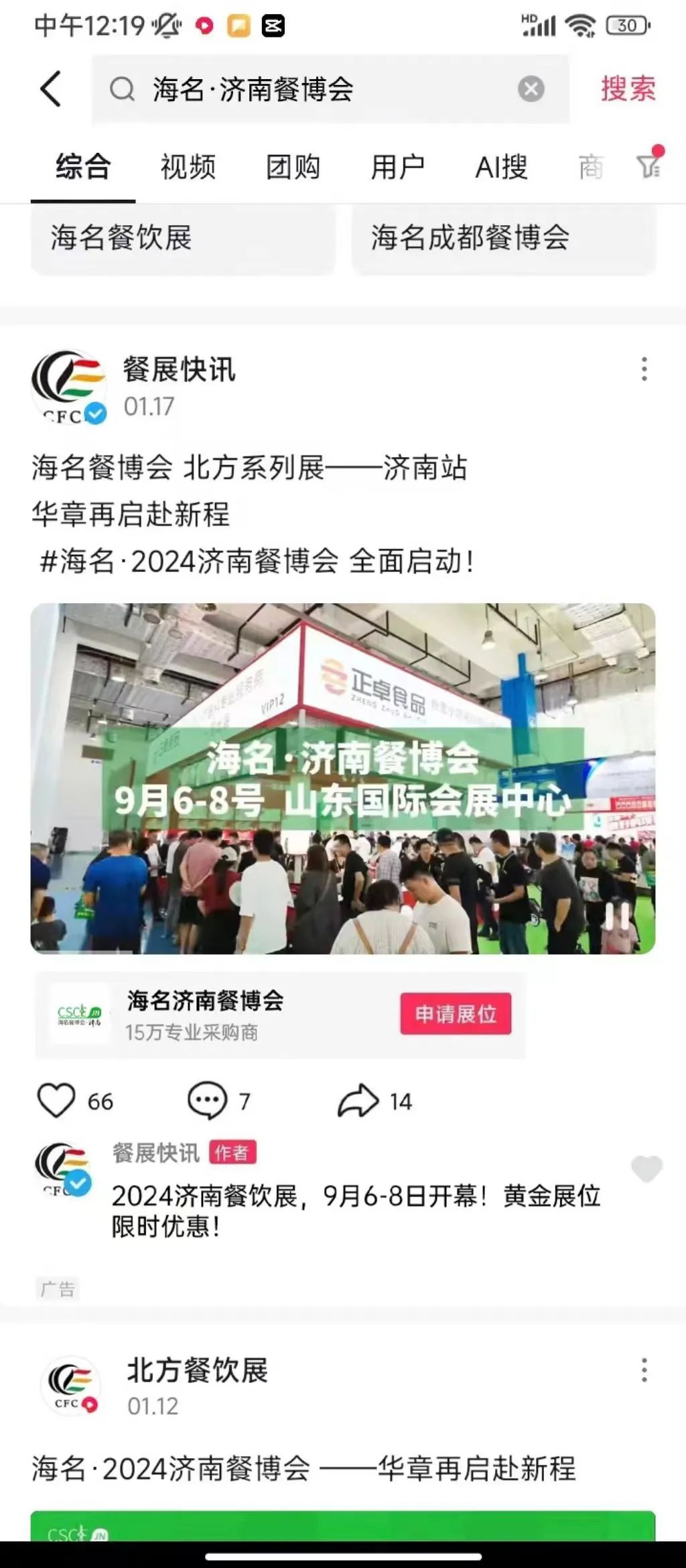 九月来泉城，享金秋商机盛宴！海名·2024第10届济南餐博会华章再续！(图15)