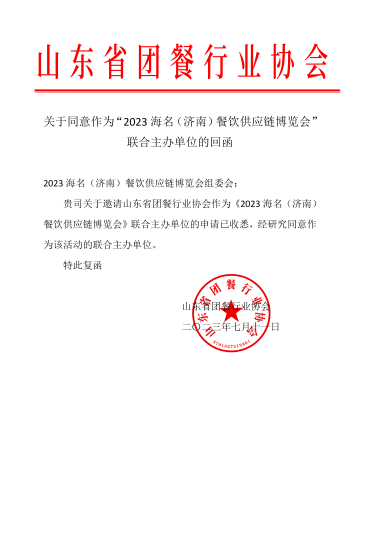 九月来泉城，享金秋商机盛宴！海名·2024第10届济南餐博会华章再续！(图26)