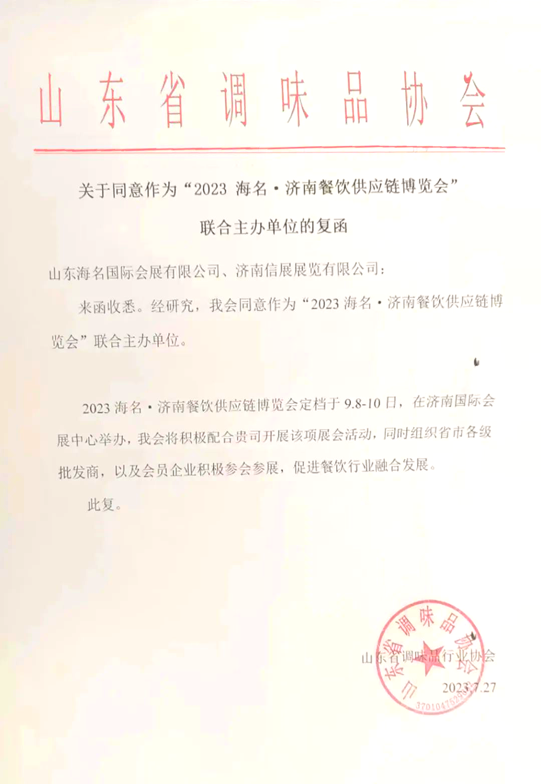 九月来泉城，享金秋商机盛宴！海名·2024第10届济南餐博会华章再续！(图27)