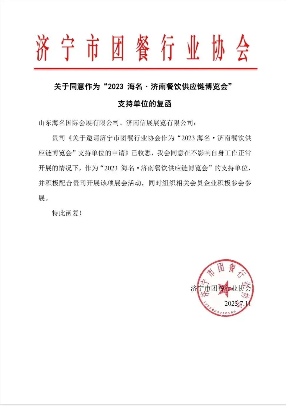 九月来泉城，享金秋商机盛宴！海名·2024第10届济南餐博会华章再续！(图28)