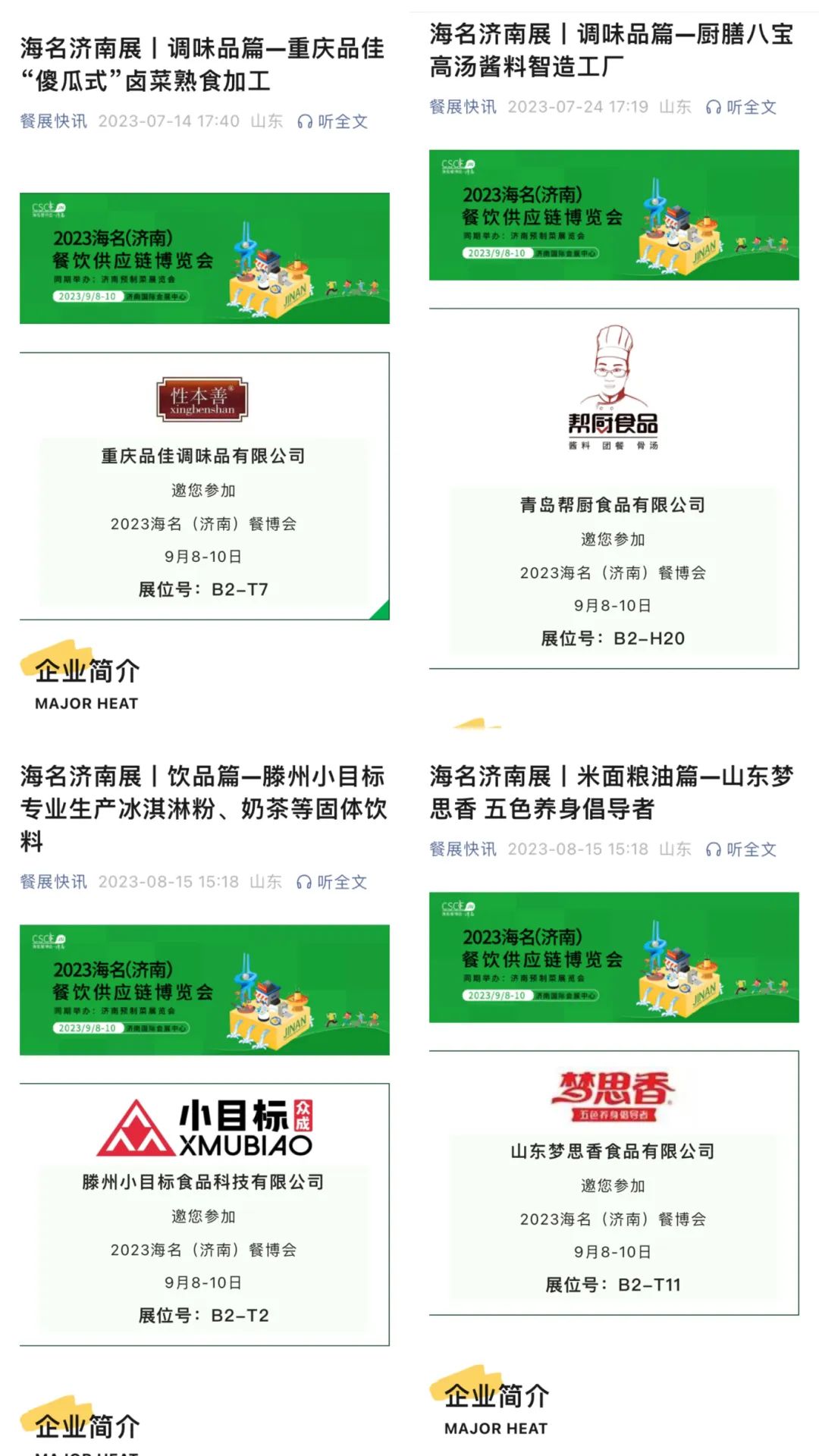 九月来泉城，享金秋商机盛宴！海名·2024第10届济南餐博会华章再续！(图31)